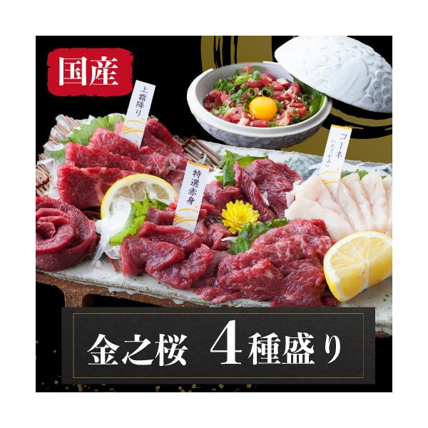 【内容量】国産  馬刺し 4種盛り：約250g ( 上霜降り50g、赤身約100g、コーネ50g、ユッケ50g、しょうゆ、生姜、ユッケたれ)※■　小分けパック・1パック約50gもしくは約100gの小分けサイズになります。・1パックあたり、多...