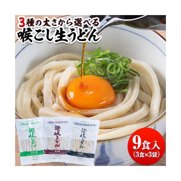 ■名称：讃岐うどん■原材料名：小麦粉（国内製造）、食塩/酒精、pH調整剤、加工でん粉■内容：9食分（300g3袋）■賞味期限：袋表面下部に記載■保存方法：直射日光を避け、冷暗所で保存してください。■製造所：株式会社 さぬき麺心香川県坂出市林...