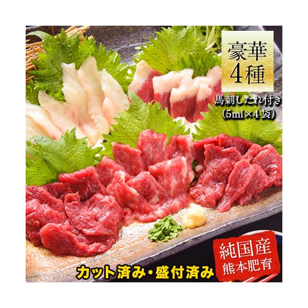 ■商品情報：純国産馬刺し4種盛り■名称：冷凍馬刺し■産地：純国産【熊本肥育】■内容量：合計200g入り・中トロ…30g×1・赤身…100g×1・コーネ…30g×1・フタエゴ…40g×1■加工業者：J.S.ファーム株式会社熊本県熊本市南区城南...