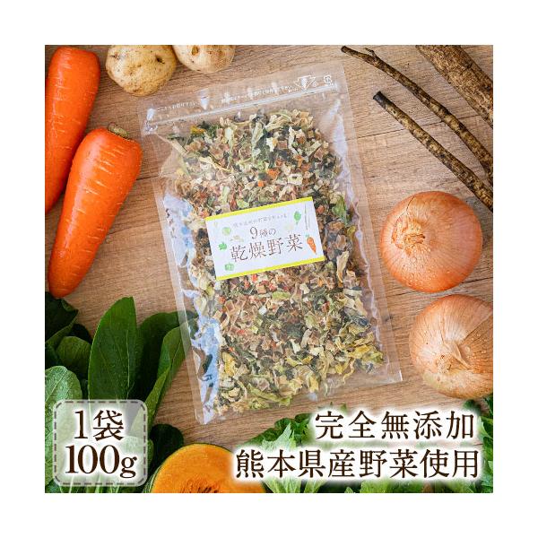 ■名称乾燥野菜■内容9種の乾燥野菜■原材料名たまねぎ(熊本県産)、キャベツ(熊本県産)、にんじん(熊本県産)、かぼちゃ(熊本県産)、じゃがいも(熊本県産)、大根(熊本県産)、ゴボウ(熊本県産)、小松菜(熊本県産)、セロリ(熊本県産)■賞味期...