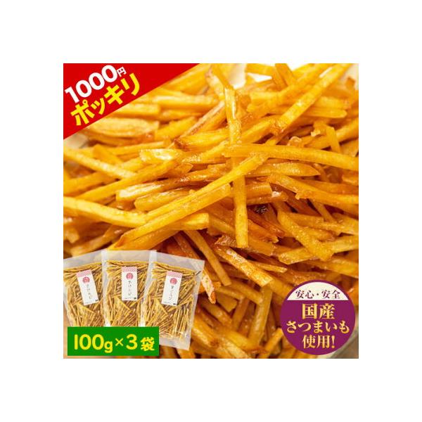 ■商品情報：芋けんぴ■名称：油菓子■内容：1セット計300g（1袋＝100g×3袋）■原材料：さつま芋（国内産）、植物油、砂糖、生姜、はちみつ　　　　　※はちみつを使用しておりますので、1歳未満の乳児には食べさせないでください。■賞味期限：...