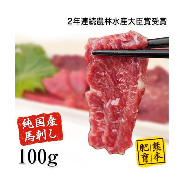 ■商品情報：熊本こだわり上馬刺し■名称：冷凍馬刺し■産地：国産【熊本肥育】■内容量：上赤身刺し100g■加工業者：有限会社　古閑牧場熊本県熊本市長嶺南8丁目3-1■販売者：株式会社ローカル熊本県熊本市西区春日３丁目１５-６０ JR熊本白川ビ...