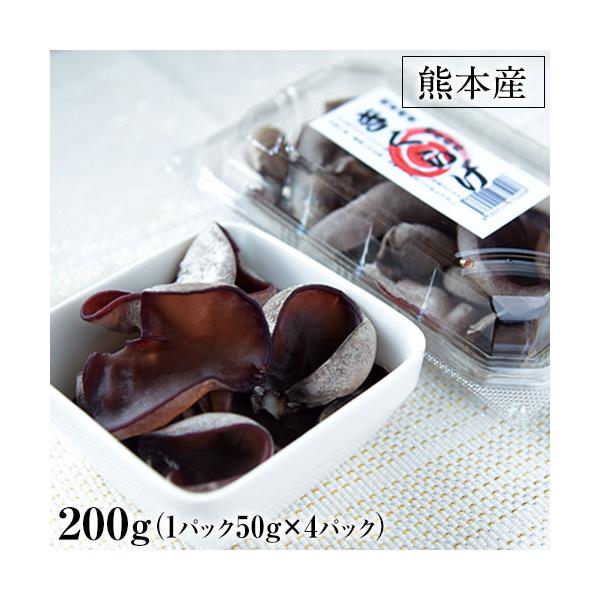 ■名称生きくらげ■内容量200g（50g×4パック)■原材料名生きくらげ■原産国国産（熊本産）■賞味期限ラベルに記載■販売者株式会社ローカル熊本県熊本市西区春日３丁目１５-６０ JR熊本白川ビル4F■保存方法冷蔵庫にて保存してください。■配...