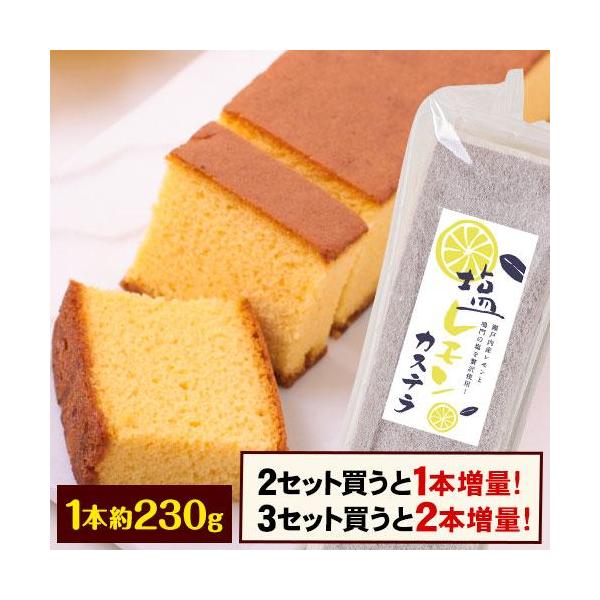 ■品名：塩レモンカステラ■名称：カステラ■原材料名：鶏卵(国産)、砂糖、小麦粉、水飴、レモンペースト、塩/香料(一部に卵・小麦を含む)■内容量：1本約230g前後■賞味期限：パッケージに記載■保存方法：直射日光、高温多湿を避け保存をお願い致...