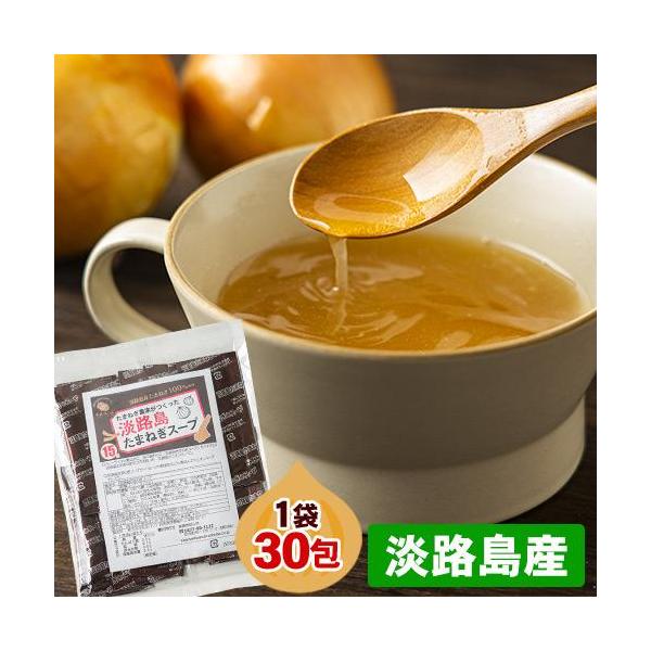 商品名：淡路島たまねぎスープ<br>名称：乾燥スープ(コンソメ)<br>原材料名：糖類(ぶどう糖(国内製造)、砂糖)、食塩、玉ねぎ粉末(淡路産)、たんぱく加水分解物、油脂加工品、粉末醤油、でん粉、チキンコンソメ、食用...