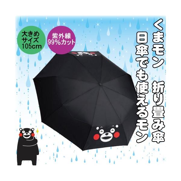 入手困難！【超激レアグッズ】自分ツッコミくま　はれて傘 kumamotokoubou_kumamon-umbrella