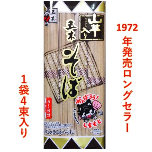 1972年発売のロングセラー商品。　　挽きぐるみのそば粉の風味と　　つなぎに使用した山芋粉の滑らかなのどごしがよい　　山芋入り乾麺そばです