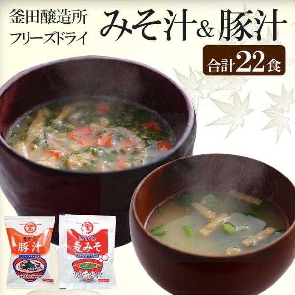 クーポン利用で20％OFF＆送料無料】インスタント みそ汁 保存食 非常食