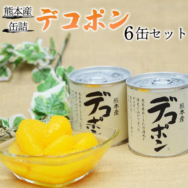 穫れたてのデコポンの新鮮さをそのままに。青果とは違い、年間を通じてお好きな時にデコポンを味わえます。もちろん、熊本県産のデコポンを使用しています。●デコポン缶詰穫れたてのデコポンの新鮮さをそのままに。青果とは違い、年間を通じてお好きな時にデ...