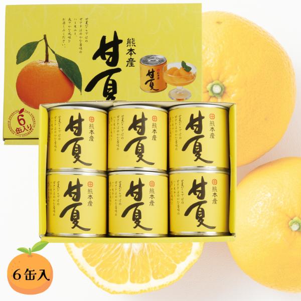 穫れたての甘夏の新鮮さをそのまま閉じ込めたヘルシー＆フレッシュな缶詰。特に甘夏・デコポンは地域の特産品として有名です。フレッシュな柑橘をいつでも、手軽に味わえる缶詰にしました。心地よい歯応えと甘さ、ほろ苦さをお楽しみください。-------...