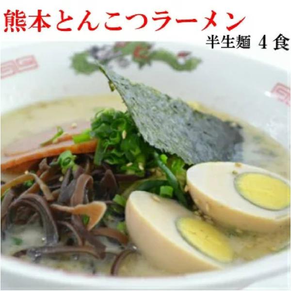 九州熊本の逸品　富貴製麺所　熊本とんこつラーメン　半生麺仕立て　2袋 4食入り 豚骨