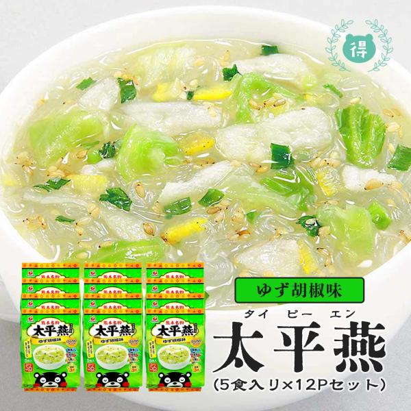 商品説明名称 即席春雨原材料名 春雨（馬鈴薯でん粉、緑豆でん粉）粉末スープ（食塩、ブドウ糖、チキンエキスパウダー、香辛料、乾燥ゆず皮、粉末醤油）、ごま、白菜、ゆず、ネギ、調味料（アミノ酸等）、香料、着色料（カラメル）、酸味料（原材料の一部に...