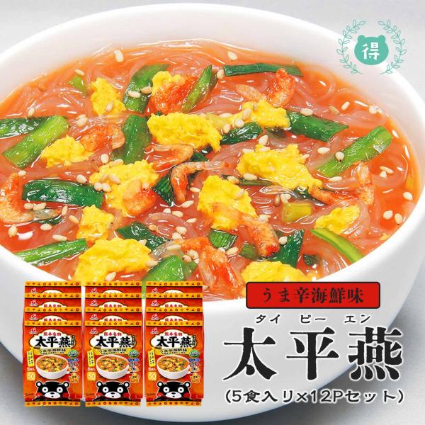 商品説明名称 即席春雨スープ原材料名 春雨（馬鈴薯でん粉、緑豆でん粉）スープ粉末スープ（食塩、乾燥みそ、あさりエキスパウダー、魚肉エキスパウダー、魚醤パウダー、えびパウダー、砂糖、ガーリックパウダー、ほたてエキスパウダー、いかエキスパウダー...