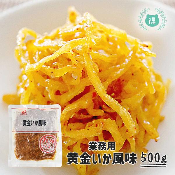 黄金いか風味500ｇ　イケダ食品　佃煮　お弁当のおかず　魚肉すり身加工品　焼きイカ風味を再現した佃煮　甘口に味付けし、ごま、唐辛子を混ぜ合わせ風味よく仕上げた逸品　イケショク　熊本　業務用