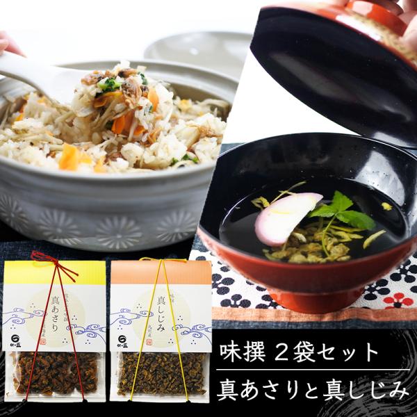 佃の匠 真あさり＆真しじみセット160ｇ（80ｇ×2）有明海産あさりの乾燥佃煮80ｇ 九州産しじみの乾燥佃煮80ｇ 乾燥佃煮 アサリ しじみ 蜆 汐吹あさり おつまみ