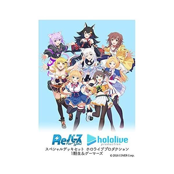ブシロード Reバース for you スペシャルデッキセット ホロライブ