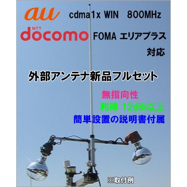 docomo/DOCOMO/ドコモ/アンテナ/携帯電話用品/au/AU/KDDI