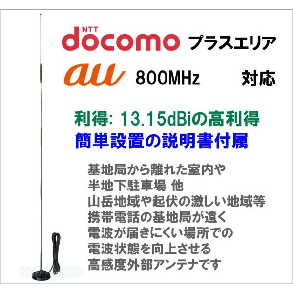 docomo/DOCOMO/ドコモ/アンテナ/携帯電話用品/au/AU/KDDI