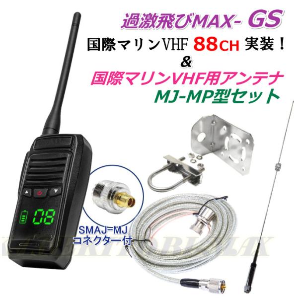 ɕ h ho IP68Ki ۃ}VHF S`l M\ nfB@ &amp; ۃ}ugepAeiZbg Vi / ߌMAX-GS