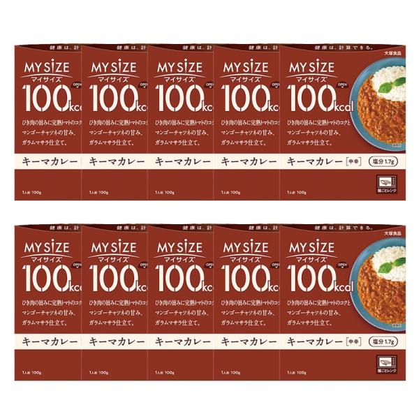 「大塚食品」MY SiZE マイサイズ 100kcal キーマカレー 100g×10個 「やってみるかぁダイエット！」