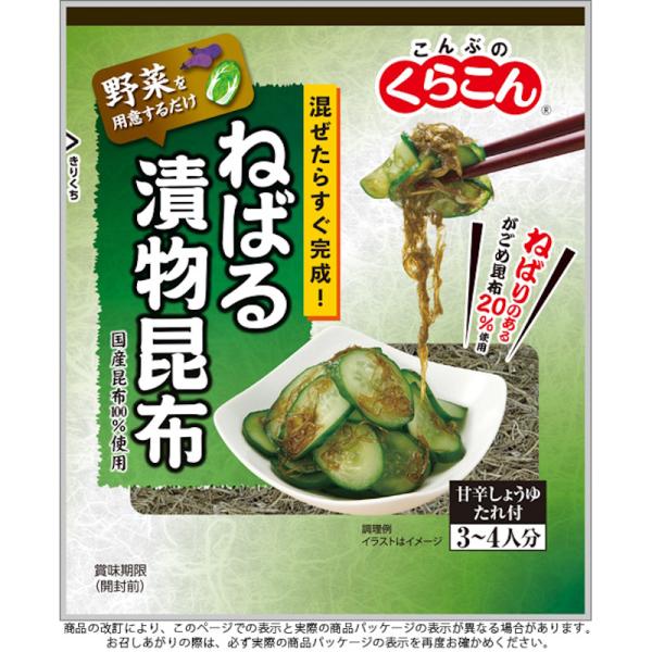 ●刻んだ野菜と混ぜるだけで出来る、ねばねば食感の「浅漬けの素」です。●原料の昆布に国産昆布100％を使用し、その内、昆布の中でも希少価値が高く、特によくねばる性質の「がごめ昆布」を20％使用しています。●また、付属のたれは甘辛しょうゆ味に仕...