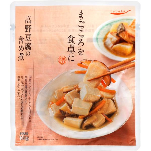 【国分】tabete まごころを食卓に 膳 ＜高野豆腐の含め煮＞ 100g●国産のにんじん、干ししいたけ入りの高野豆腐の煮物です。●かつおだしベースのやさしい味わいをお楽しみください。原材料：こうや豆腐(国内製造)、にんじん(国産)、砂糖、...