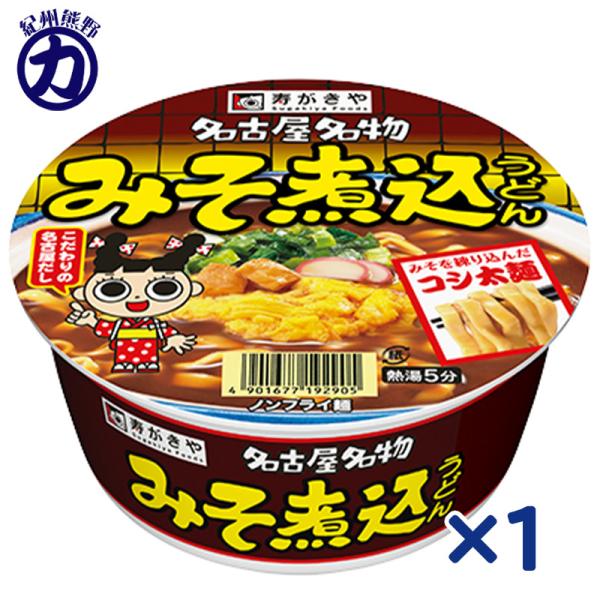 【寿がきや】名古屋名物 カップ みそ煮込うどん 106g×1個（JAN 4901677192905）