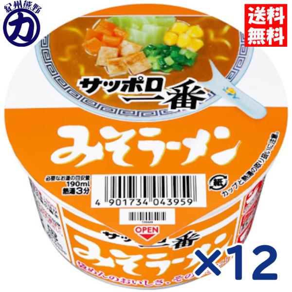 【送料無料】【サンヨー食品】サッポロ一番 みそラーメン ミニ どんぶり 46g×12個(JAN：4901734043959)