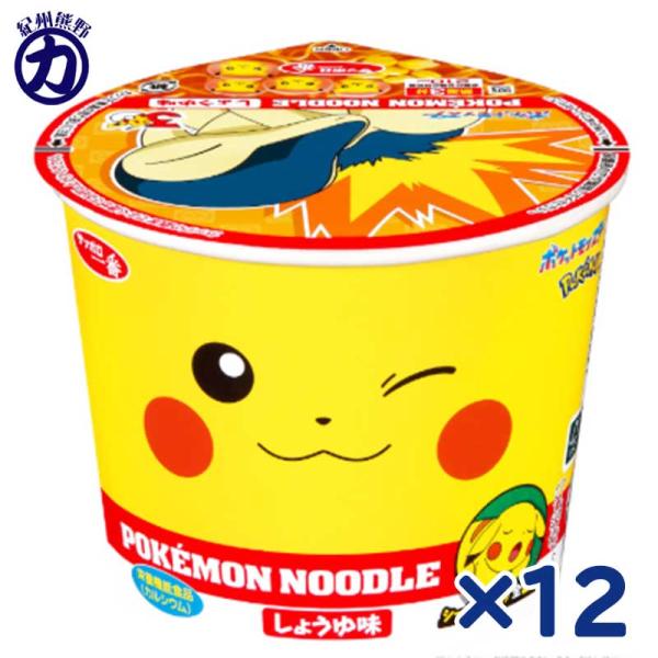 【サンヨー食品】 サッポロ一番 ポケモンヌードル ＜しょうゆ味＞ 38g×12個【送料無料】おまけシール1枚入り（JAN 4901734061960）