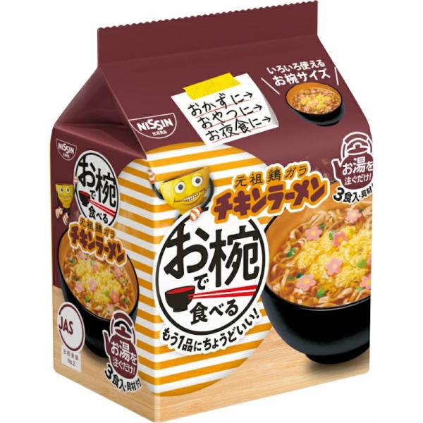 日清 お椀で食べる チキンラーメン 3食パック