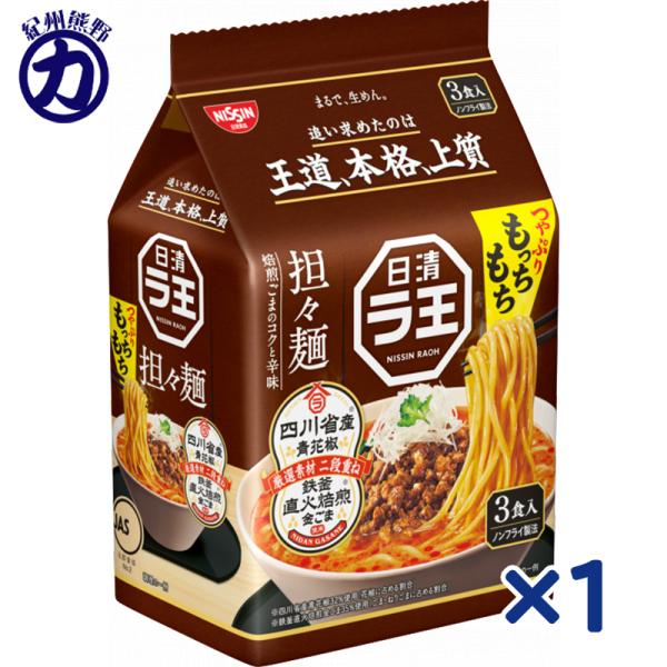 【日清食品】日清 ラ王 ＜担々麺＞ 88g×3食パック（JAN 4902105119075）