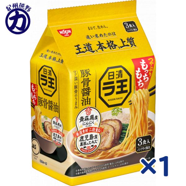 【日清食品】日清 ラ王 ＜豚骨醤油＞ 93g×3食パック（JAN 4902105119082）