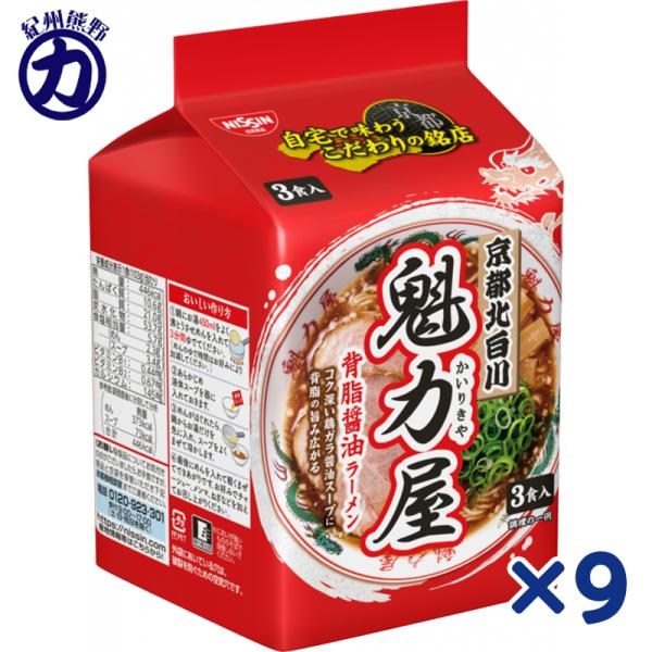 【日清食品】＼自宅で味わう、こだわりの銘店 -京都-／魁力屋監修 背脂醤油ラーメン 3食パック(103g×3食)×9個 袋麺