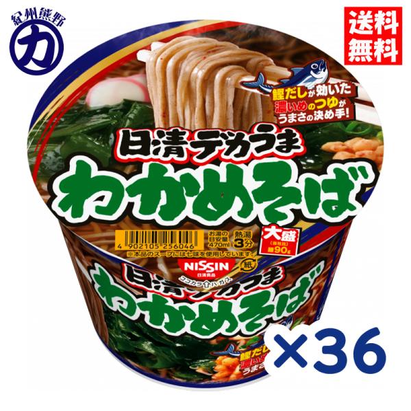 日清食品 デカうま わかめそば 106g×36個【送料無料】