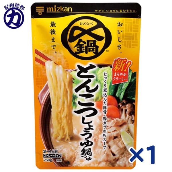 ミツカン 〆までお美味しい とんこつしょうゆ鍋つゆ ストレート 750g×1個 ●コクがある味わいなので、お鍋はもちろん、〆まで美味しく食べられる鍋つゆシリーズです。●じっくり煮込んだ豚骨、鶏ガラスープに野菜スープと本醸造醤油を加えたコクが...