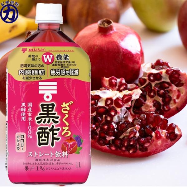【送料別】「mizkan」ミツカン ざくろ黒酢 ストレート 1L×1本