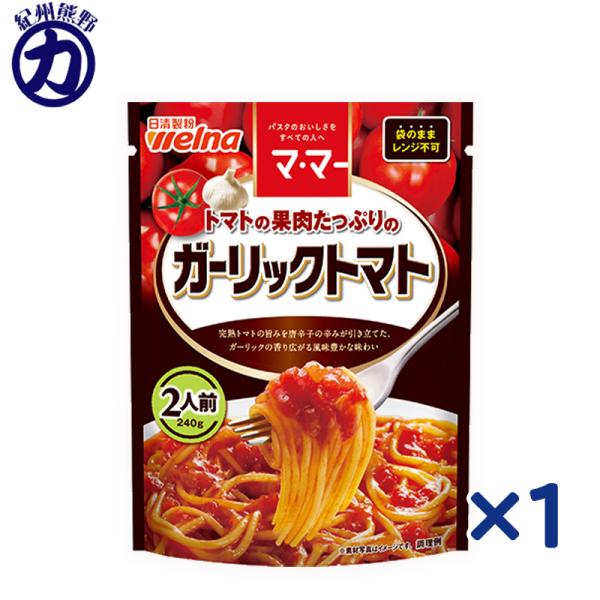 【日清製粉】welna ウェルナ マ・マー トマトの果肉たっぷりのガーリックトマト 2人前 240g×1個