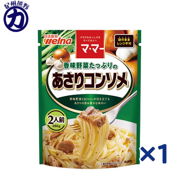 【日清製粉】welna ウェルナ マ・マー 香味野菜たっぷりのあさりコンソメ 2人前 260g×1個