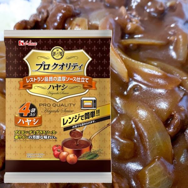 【ハウス食品】PRO QUALITY プロクオリティ ＜ハヤシ＞ 4袋入(135g×4食)×1個