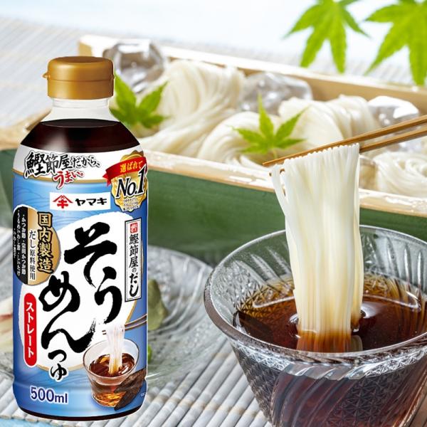 【ヤマキ】＼鰹節屋のだし／そうめんつゆ ＜ストレート＞ 500ml×1本
