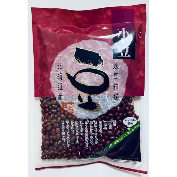【サンコク】小豆 250g×20個(10袋×2箱)