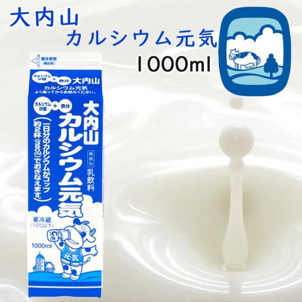 コップ約1杯(200ml)で一日に必要なカルシウム(680mg)の60%以上が摂れます。200mlあたり、1.3mgの鉄分を配合。乳脂肪分1%に抑えた、低脂肪タイプの機能性ミルクです。原材料：牛乳、脱脂粉乳、クリーム、炭酸カルシウム、ピロリ...
