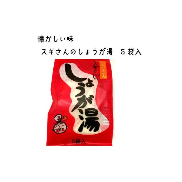 スギマル しょうが湯 17g 5袋 生姜湯 : くまの中谷商店 - 通販 スギマル しょうが湯 17g 5袋 生姜湯 : くまの中谷商店 - 通販
