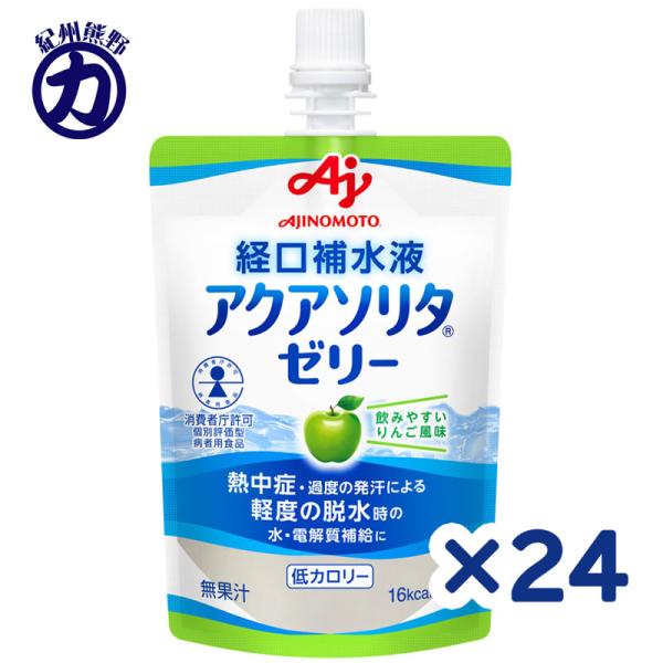AJINOMOTO　-味の素-　アクアソリタゼリー　りんご風味　130ｍｌ×24本　経口補水液　【沖縄・離島は別途送料】