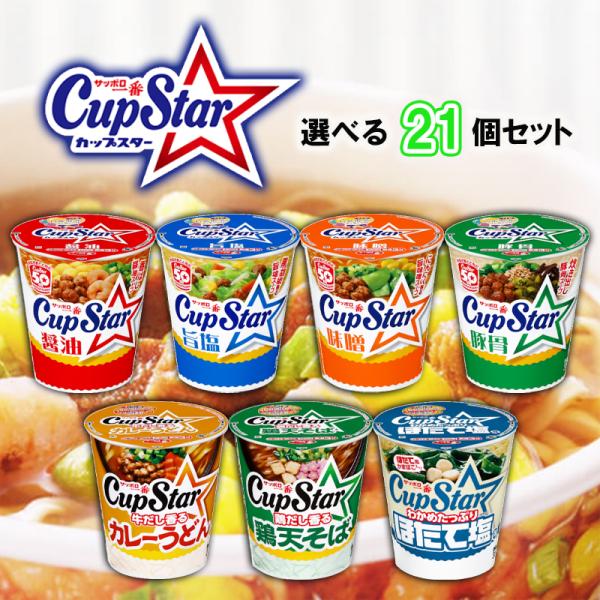 【サンヨー食品】【選べるセット】サッポロ一番 Cup Star カップスター＼＼7種から選べる21食セット(3個単位選択)／／（s490173404021）