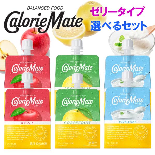 【選べるセット】大塚製薬 カロリーメイト ゼリータイプ 2種から選べる24個セット(アップル/グレープフルーツ/ヨーグルト)(s498703502024)栄養補給 栄養補助食