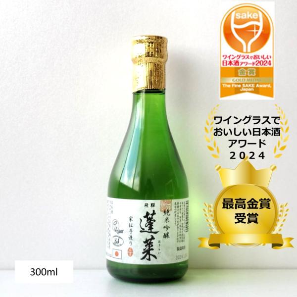 飛騨　蓬莱　純米吟醸　日本酒 家伝手造り蓬莱 純米吟醸 ひだほまれ 300ml 飛騨古川 日本酒 地酒