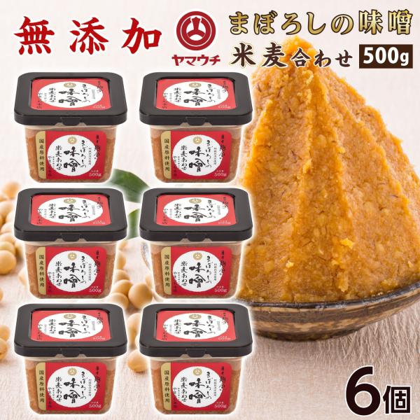 1982年に販売されて以来愛され続けてきた「まぼろしの味噌」は、全ての原料を九州産にこだわり、香料や保存料などの添加物を一切使用しておりません。また、塩分は抑えめの10％ですので塩分が気になる方にもお勧めできるお味噌です。まずは、普段のお味...