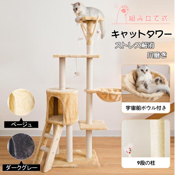 キャットタワー 据え置き キャットツリー 高さ135cm ハンモック付き