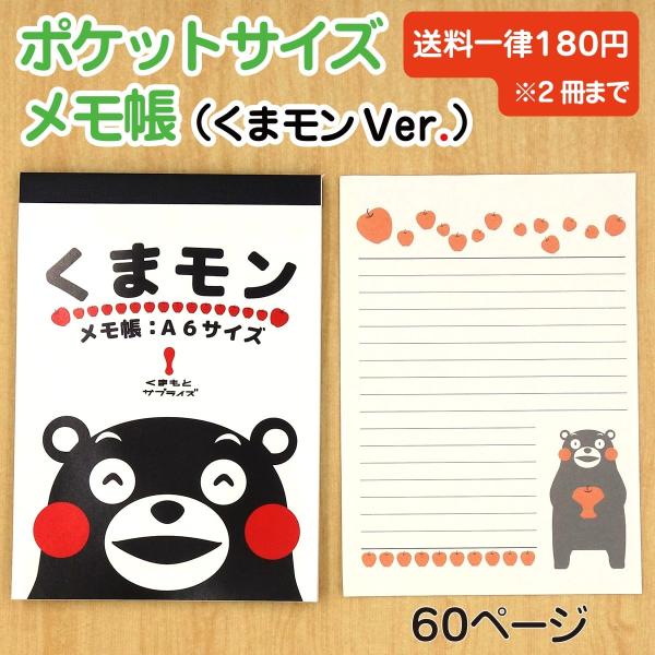 メモ帳 くまモン A6サイズ : レミシンク(旧くまプラザ) - 通販 - Yahoo